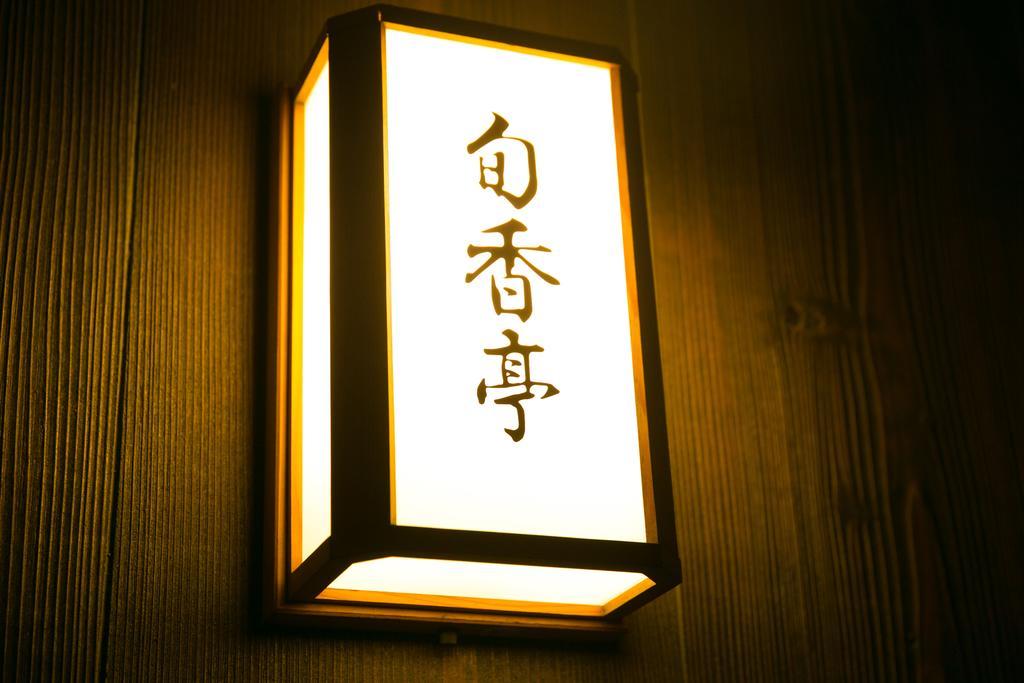 Hotel Meijiya Hamamatsu Dış mekan fotoğraf